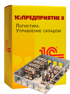1С:Предприятие 8. WMS Логистика. Управление складом. Электронная поставка
