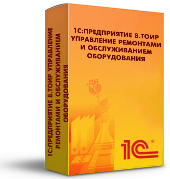 1С: Предприятие 8. ТОИР Управление ремонтами и обслуживанием оборудования. Электронная поставка
