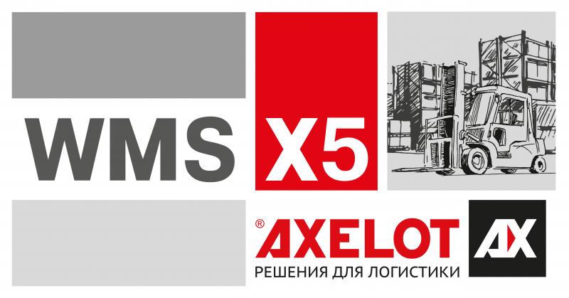 AXELOT:WMS X5