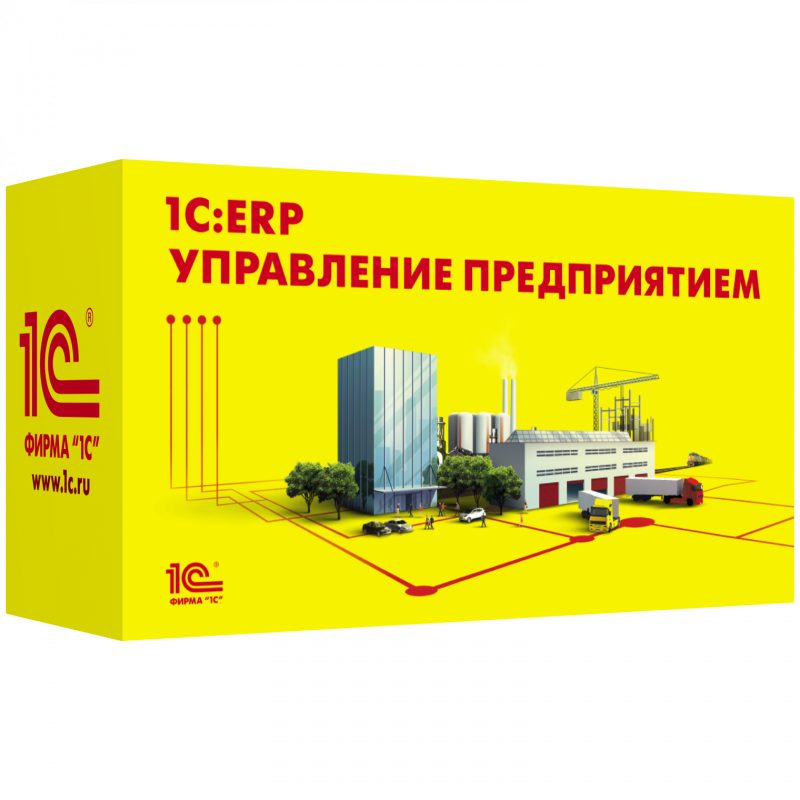 1C: ERP. Управление предприятием