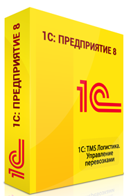 1С:TMS Логистика. Управление перевозками
