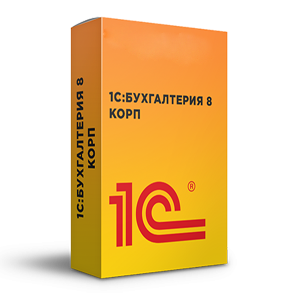 1С: Бухгалтерия 8 КОРП