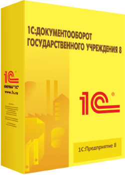 1С: Документооборот государственного учреждения 8