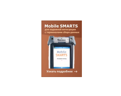 Внедрение Mobile Smarts: RFID