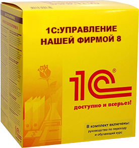 1С:Управление нашей фирмой 8. Базовая версия