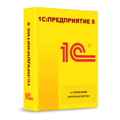1С: Управление автотранспортом. Модуль для 1С:ERP. Электронная поставка