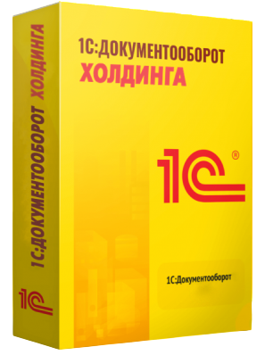 1С: Документооборот холдинга. Электронная поставка