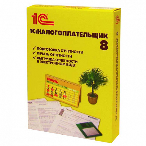 1С:Налогоплательщик 8