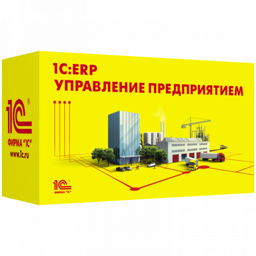 1C: ERP. Управление предприятием