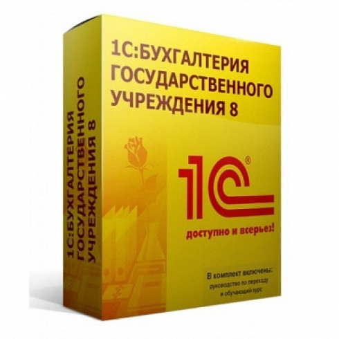 1С:Бухгалтерия государственного учреждения 8 ПРОФ